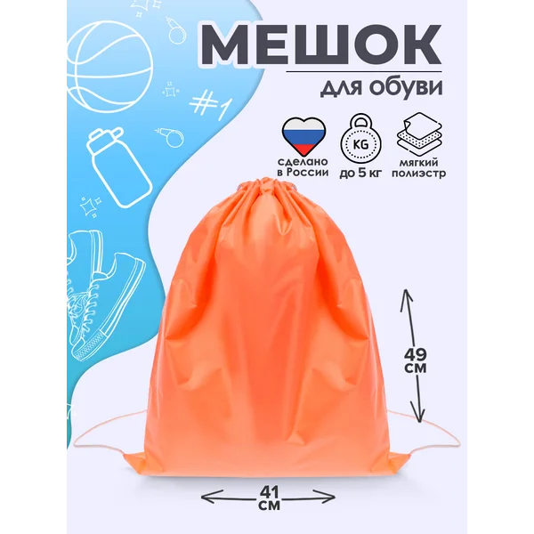 Мешок для обуви, 490 х 410 мм, школьный