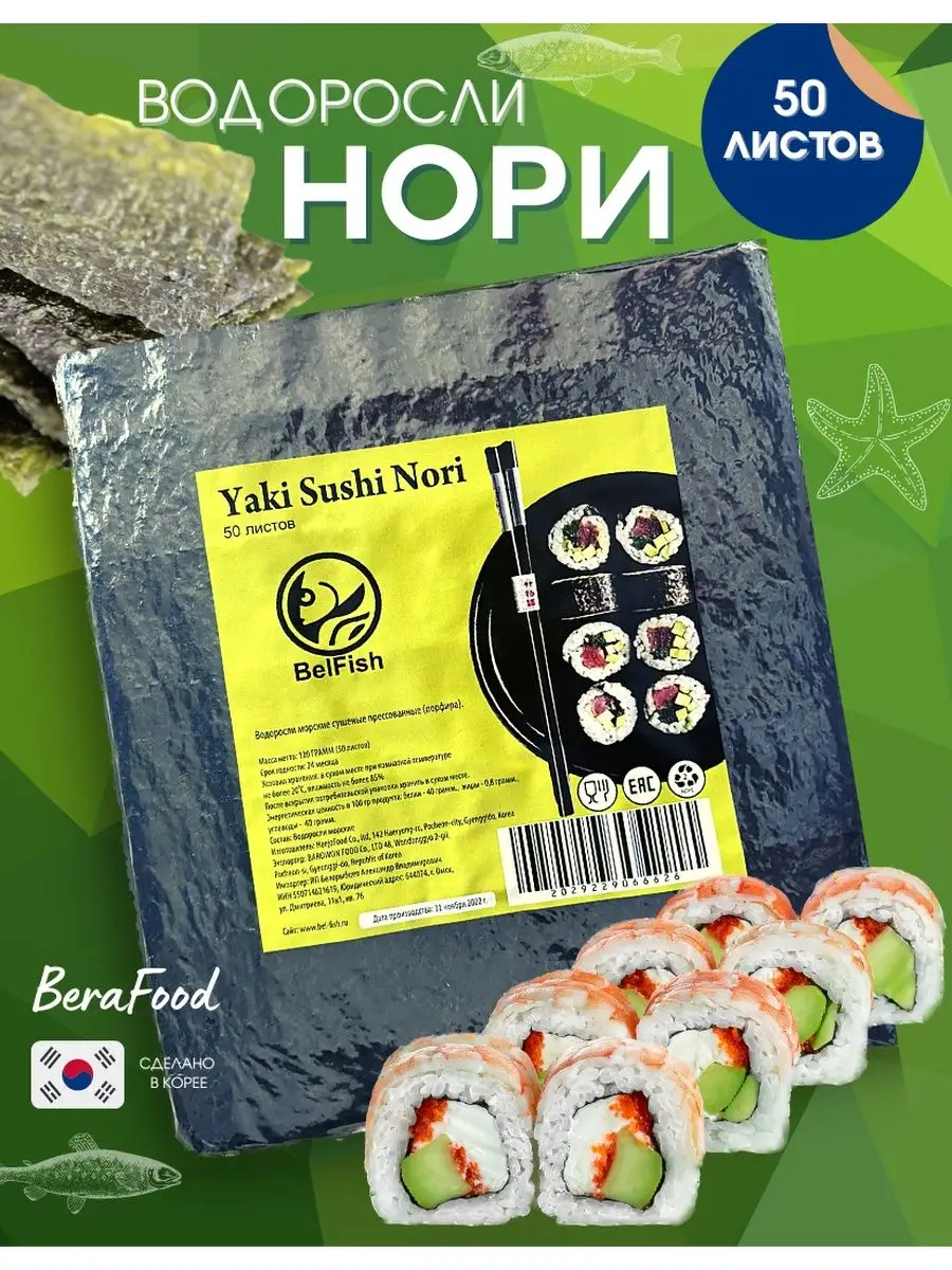 5 лайфхаков по работе с водорослями нори, Продукты и ингредиенты на nashsad48.ru