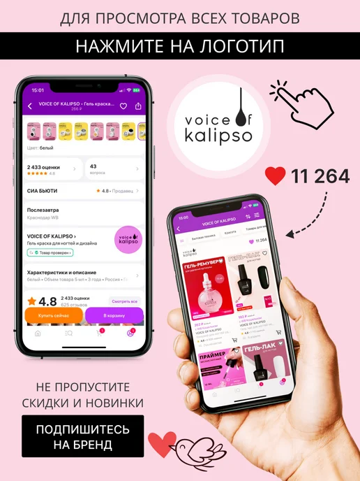VOICE OF KALIPSO Гель лак для ногтей розовый № 136, 10 мл, 10 мл, фото 8