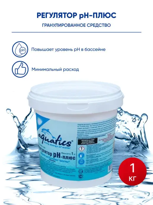 AQUATICS Регулятор pH+ плюс для бассейна 1 кг, 1 кг