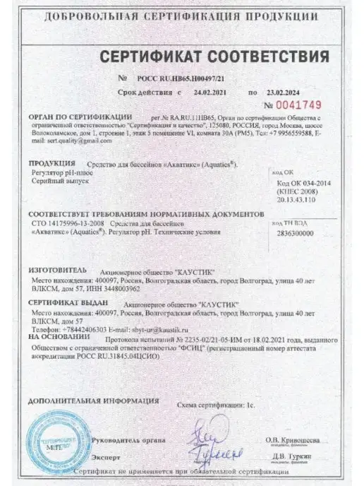 AQUATICS Регулятор pH+ плюс для бассейна 1 кг, 1 кг, фото 2