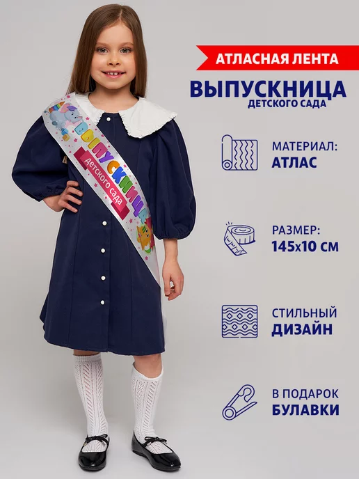 cup-cup Лента выпускницы 1шт детского сада 2026 атласная, 1 шт, фото 2