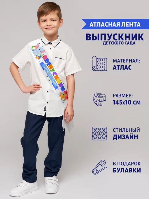 cup-cup Лента выпускника 1шт детского сада 2026 атласная, 1 шт, фото 2