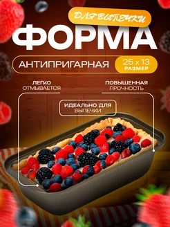 Форма для выпечки с антипригарным покрытием Доляна 75802286 купить за 249 ₽ в интернет-магазине Wildberries