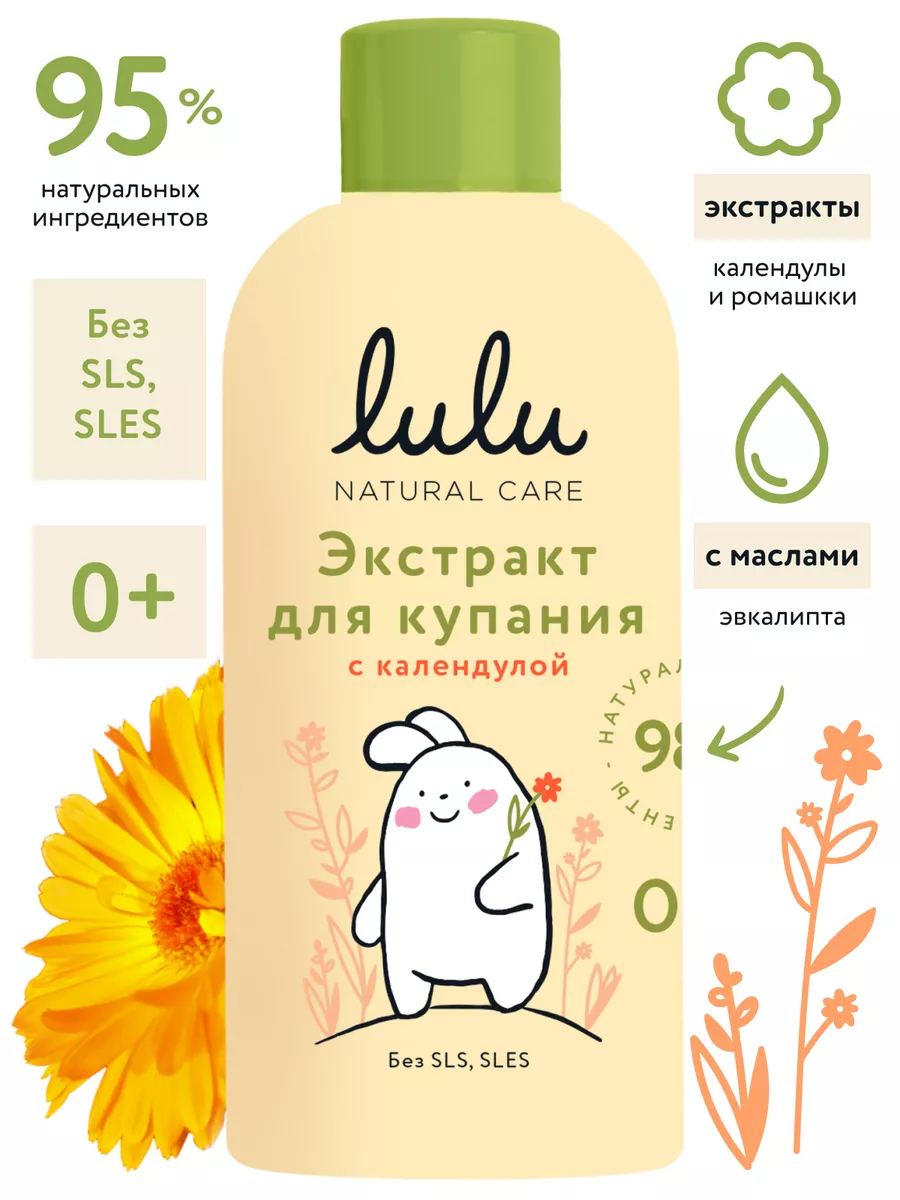 Экстракт для купания новорожденных с травами, 300 мл LULU 75803150 купить  за 268 ₽ в интернет-магазине Wildberries