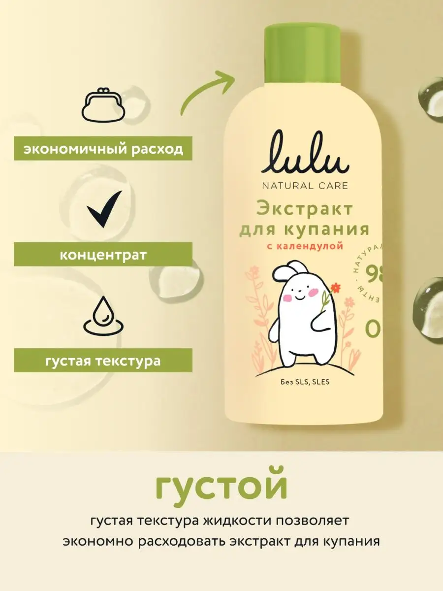 Экстракт для купания новорожденных с травами, 300 мл LULU 75803150 купить  за 268 ₽ в интернет-магазине Wildberries