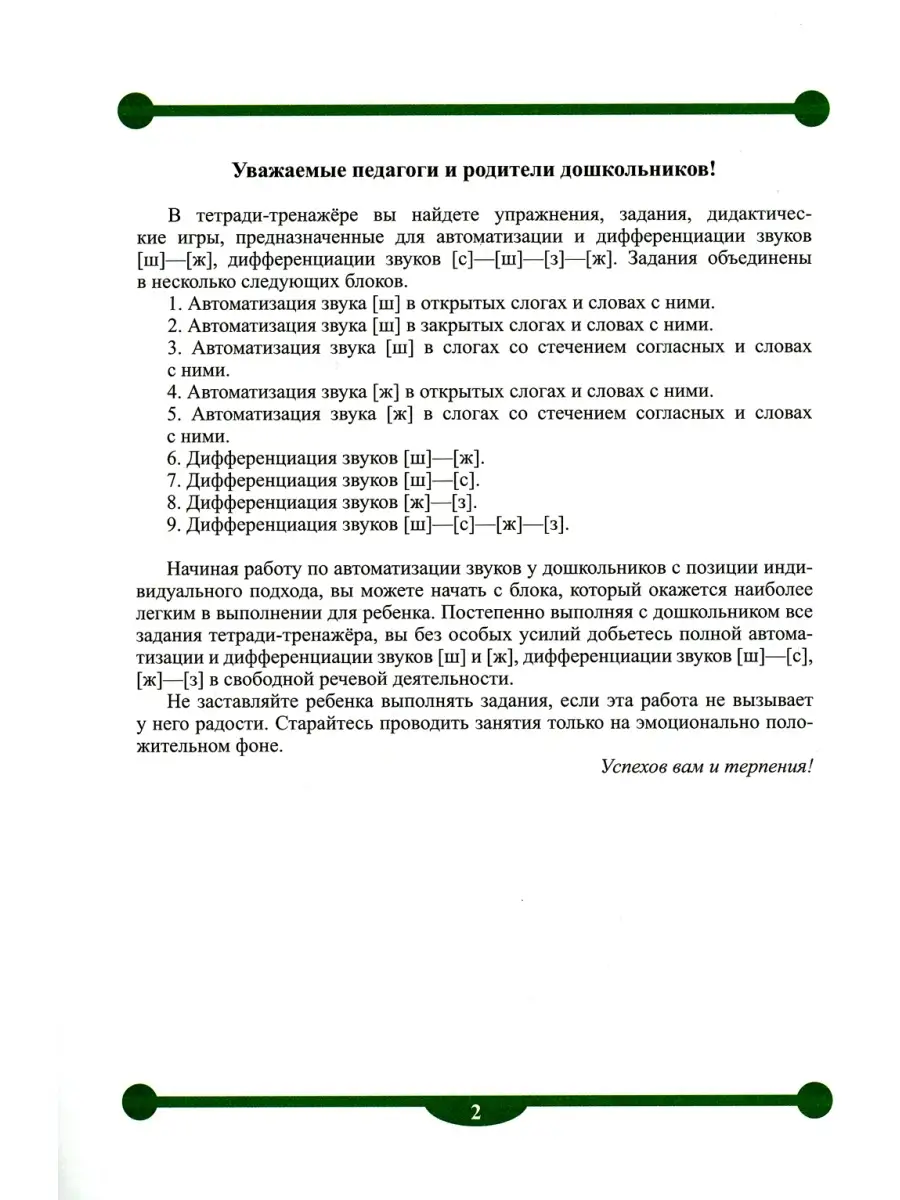 Тетрадь-тренажер №4 для автоматизации произношения и дифференциации звуков  [ш], [ж], и дифференциаци Детство-Пресс 75805100 купить за 406 ₽ в  интернет-магазине Wildberries