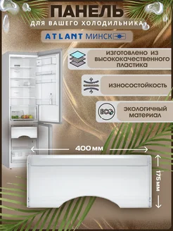 Панель ящика морозильной камеры Atlant 75808479 купить за 366 ₽ в интернет-магазине Wildberries