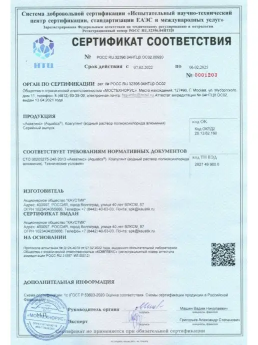 AQUATICS Коагулянт жидкий для очистки бассейна 1.1 кг, 1,1 кг, фото 2