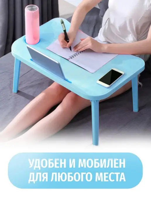 21 Bek Столик поднос на кровать для ноутбука складной, голубой, фото 3