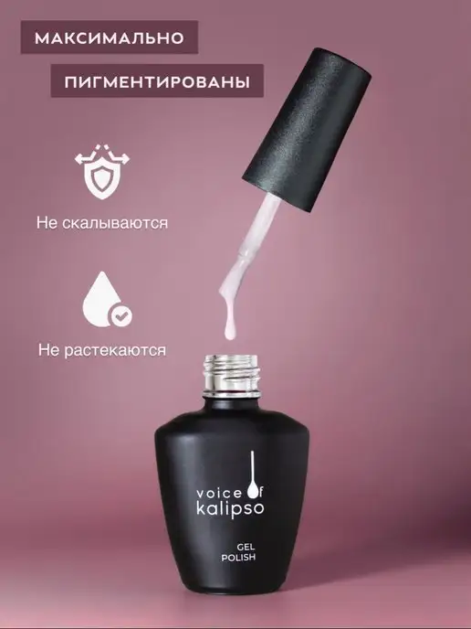 VOICE OF KALIPSO Гель лак для ногтей молочный № 306, 10 мл, № 176, фото 5