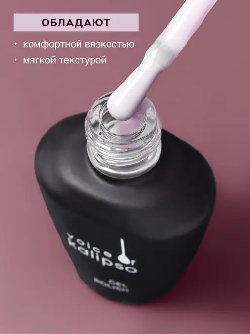 VOICE OF KALIPSO Гель лак для ногтей молочный № 306, 10 мл, № 176, фото 6
