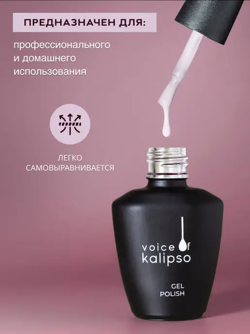 VOICE OF KALIPSO Гель лак для ногтей молочный № 306, 10 мл, № 176, фото 7