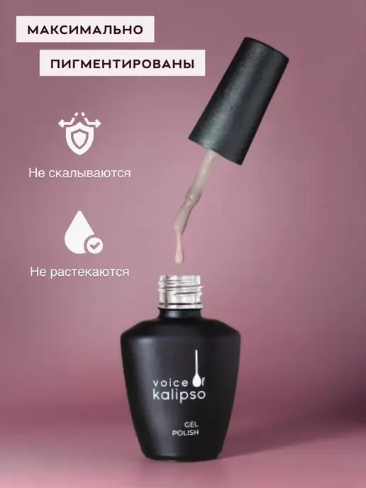 VOICE OF KALIPSO Гель лак для ногтей нюдовый № 178, 10 мл, № 178, фото 5