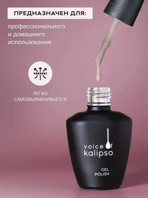 VOICE OF KALIPSO Гель лак для ногтей нюдовый № 178, 10 мл, № 178, фото 7