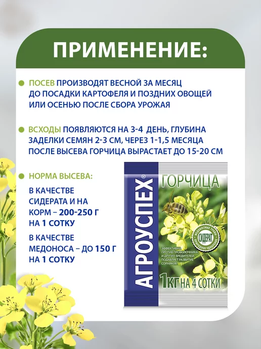 АГРОУСПЕХ Сидерат Горчица белая 1 кг, 1 кг, фото 3