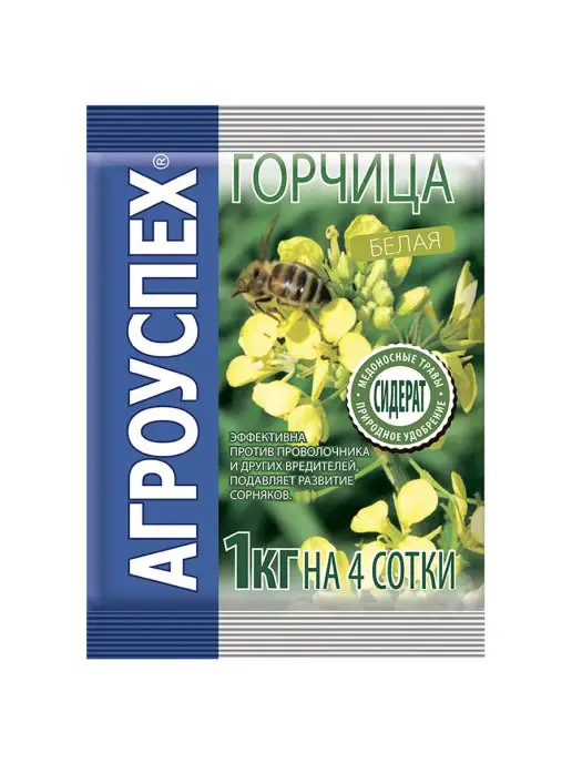АГРОУСПЕХ Сидерат Горчица белая 1 кг, 1 кг, фото 4