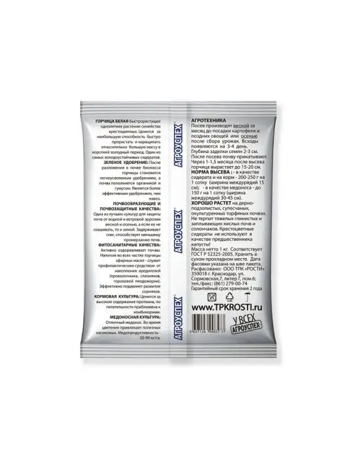 АГРОУСПЕХ Сидерат Горчица белая 1 кг, 1 кг, фото 5
