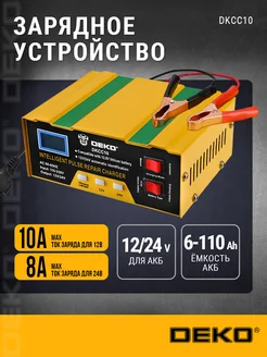 Зарядное устройство DEKO DKCC10, 12/24В, 10А, 051-8053 DEKO 75821405 купить за 1 166 ₽ в интернет-магазине Wildberries