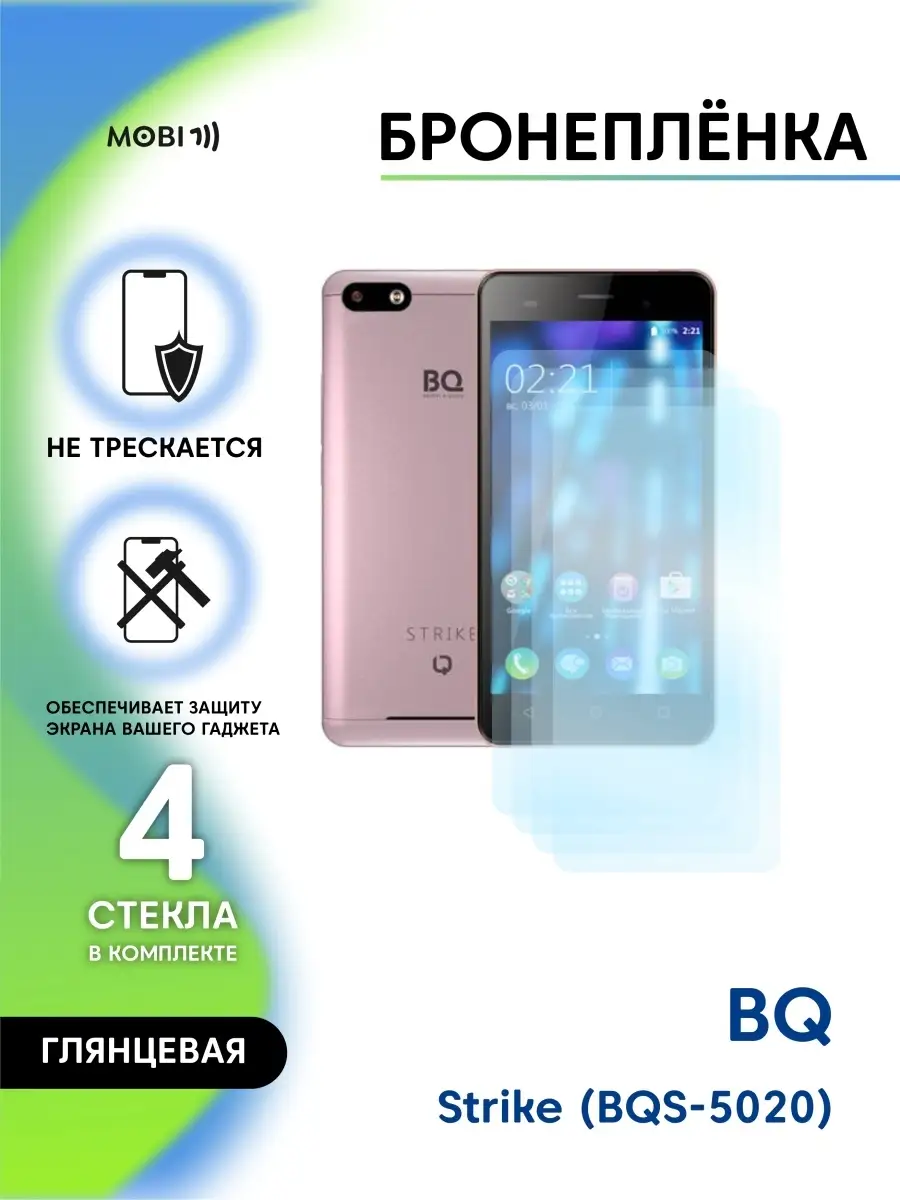 Защитная пленка на BQ Strike (BQS-5020) Mobi113 75823140 купить за 79 200  сум в интернет-магазине Wildberries