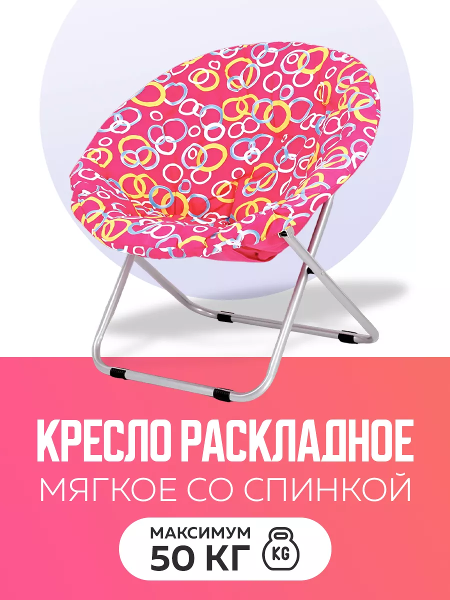 Купить Детское Складное Кресло