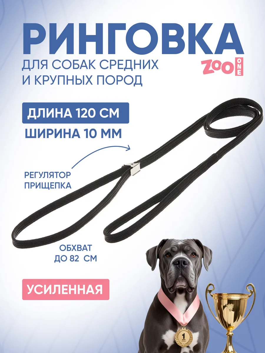 Ринговка для собак усиленная, 10мм