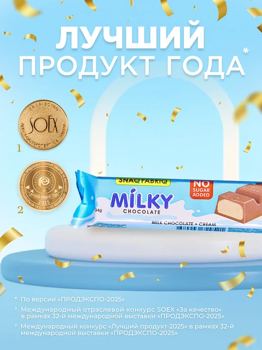 SNAQ FABRIQ Молочный шоколад без сахара Milky Сливочная начинка, 16 шт, 16 шт, фото 3