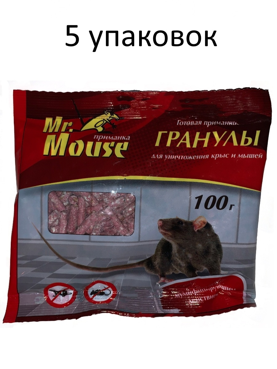 Мистер маус. Mr Mouse гранулы. Средство Mr. Mouse зерновая приманка 100 г. Тесто-брикет Mr.Mouse, от грызунов, 100г, 1/50. Мистер крыс.