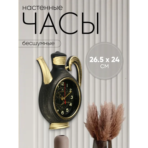 Часы настенные интерьерные для кухни чайник