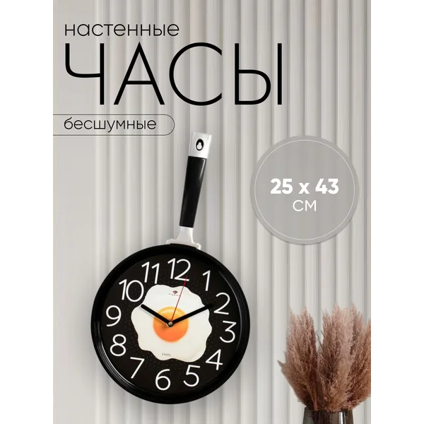 Часы настенные интерьерные для кухни сковородка
