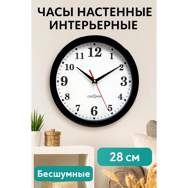 Часы настенные интерьерные, d-28 см