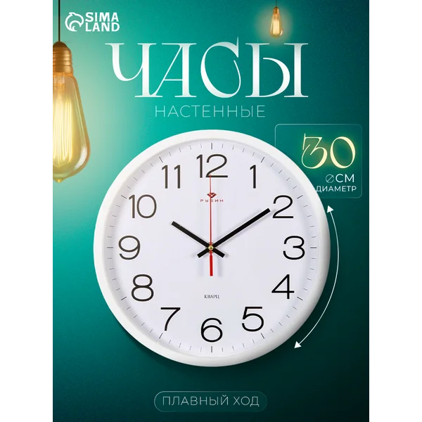 Часы настенные интерьерные большие цифры