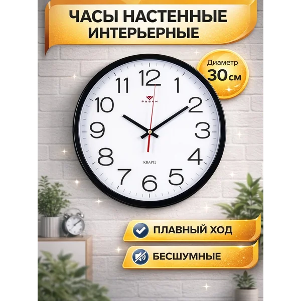 Часы настенные интерьерные с цифрами большие