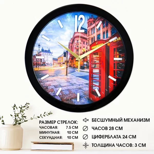 Часы настенные интерьерные, бесшумные «Вечерний Лондон»