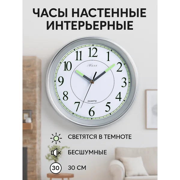 Часы настенные «Илони» d-30 см