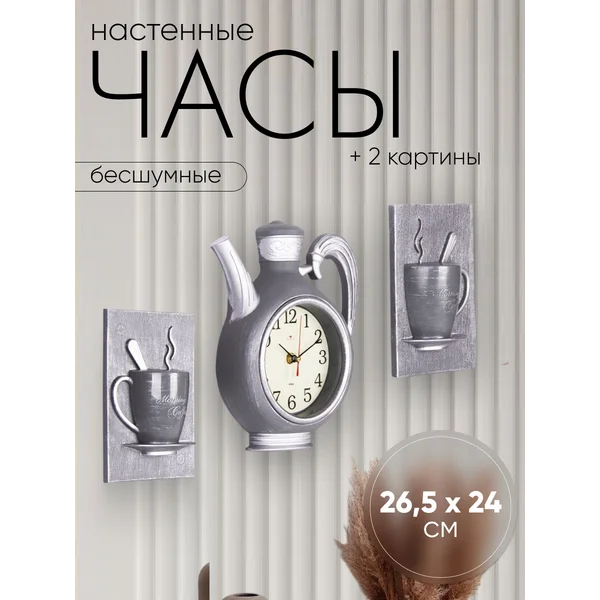 Часы настенные Чаепитие