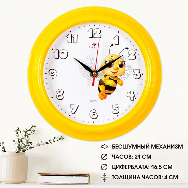 Часы настенные детские Пчелка