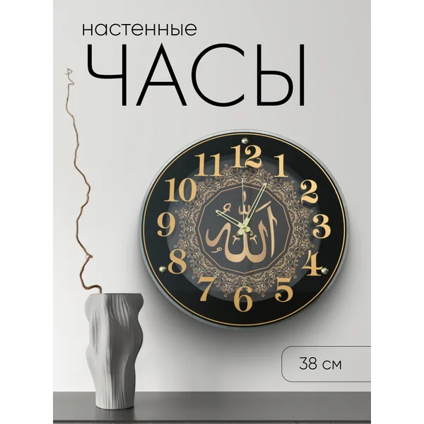 Часы настенные интерьерные мусульманские круглые