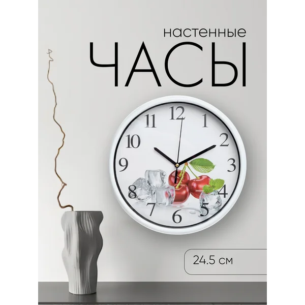 Часы настенные интерьерные для кухни вишня