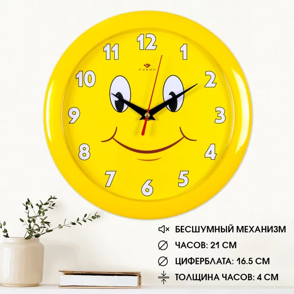 Часы настенные, детские, «Смайлик», d-23 см
