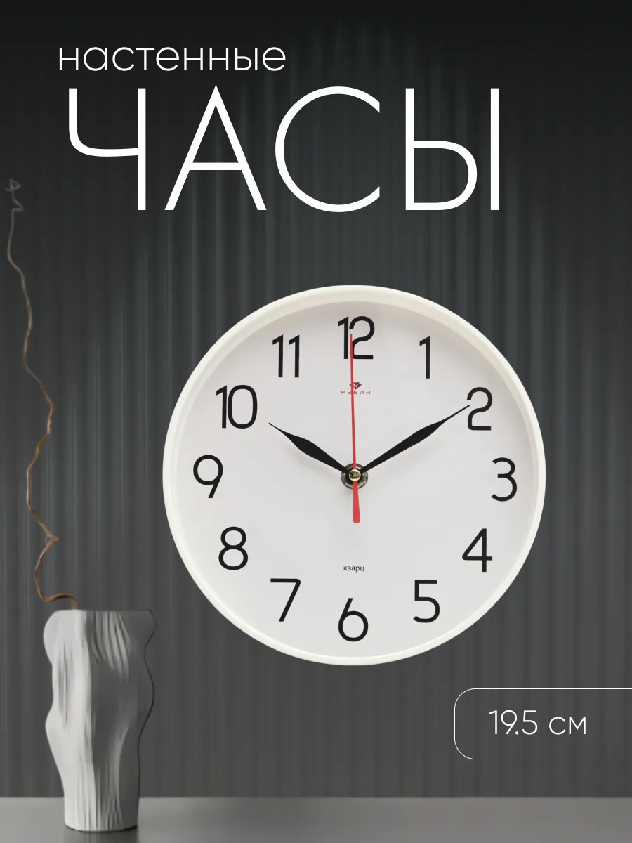 Часы настенные, Классика,...