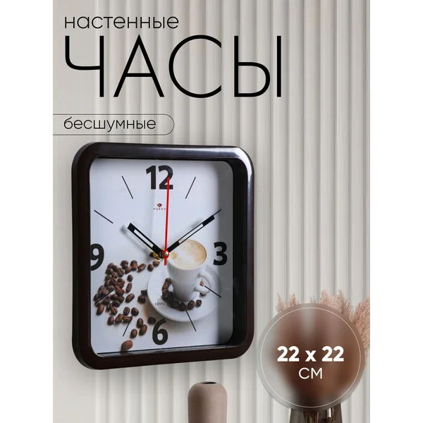 Часы настенные