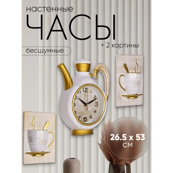 Часы настенные интерьерные для кухни