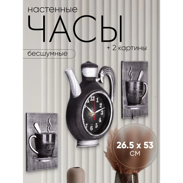 Часы настенные интерьерные на кухню