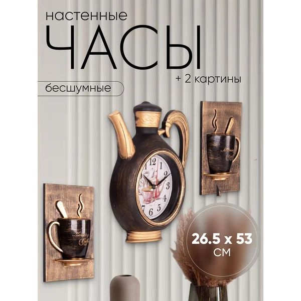 Часы настенные для кухни интерьерные