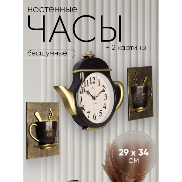 Часы настенные интерьерные бесшумные на кухню