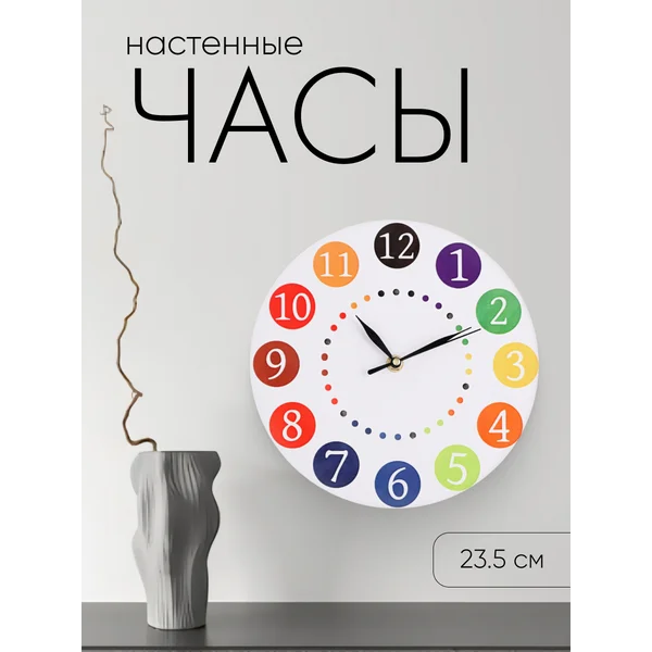 Часы настенные интерьерные Яркие цифры