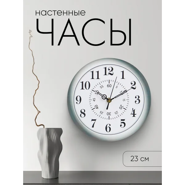 Часы настенные