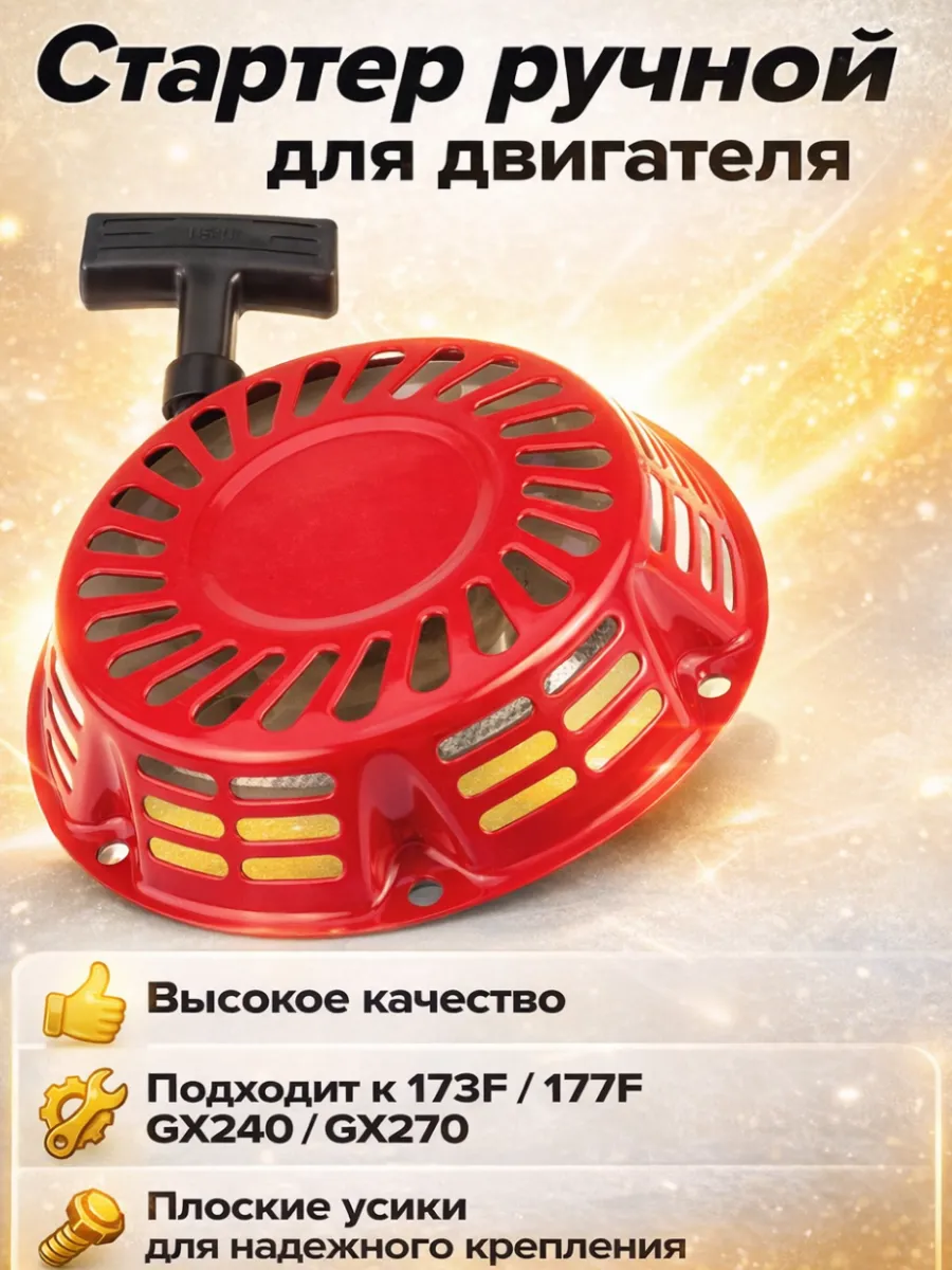 Стартер двигателя 177F GX240 на мотоблок генератор 9 л.с