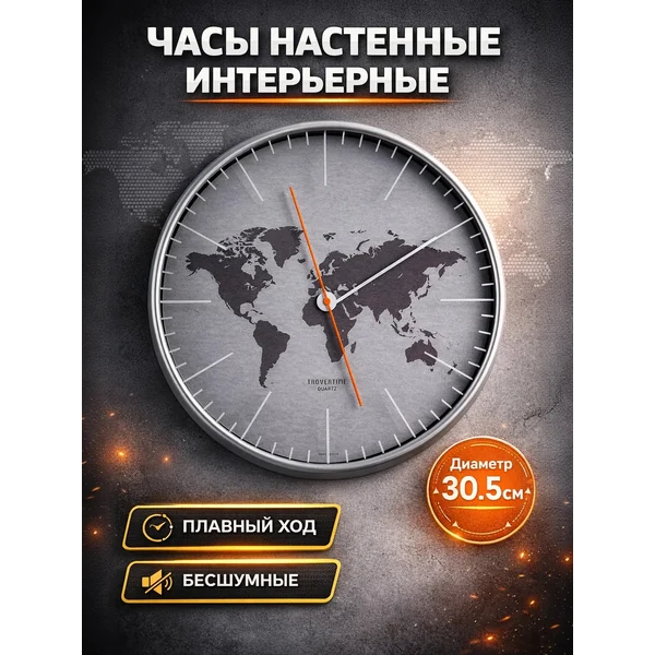 Часы настенные интерьерные «Материки», d-30.5 см